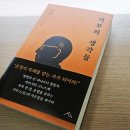 지혜제작소 | 바쁜 일상 속 마음의 여유 찾기, 마쓰시타 고노스케 자기계발서 거부의생각들 후기