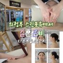 아쿠아플러스(주) 의정부점 | 결혼준비 웨딩관리 시작! 의정부 스킨포유에서 드레스라인 관리 받고 온 후기 (촬영 전 관리 추천)
