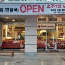 본가감자탕 이미지