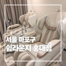 프랜드24시 | [서울/마포구] 홍대 이색 데이트 추천, 24시 무중력 마사지 ‘쉼라운지 홍대점’ 솔직 후기