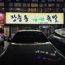 장충동웰빙족발 이미지