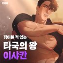 친구랑 전화하면서 약탈혼 웹툰 대사 70~80년도 배우톤으로 읽어주니까 이미지