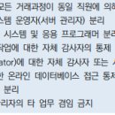 음성 비상분리 1호(음성6호) | 전자금융감독규정 6조~10조 파먹기