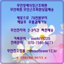 남악정다운요양병원장례식장 | 무안화환 전남무안제일병원 무안종합병원장례식장 무안대성 남악장례식장 시설정보와 무안군근조화환보내기