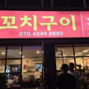 길림꼬치구이 - 유성구 궁동로18번길 81 | 길림꼬치구이