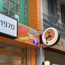 마쓰야마 도고온천 귤주스 수도꼭지 에히메노 쇼쿠타쿠 1970(+제주도 사람의 방문 후기)