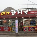 미가곰치국