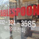 테이블스푼(Table Spoon) 이미지