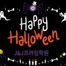 제이앤제이프라임학원