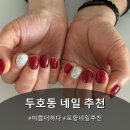 포항 네일 이쁨더하다 감성적인 디자인 네일