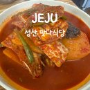 4771 | 제주 성산 갈치조림 가성비 좋은 '맛나식당' 웨이팅 주차 솔직후기