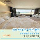 우연안 | 강원도 삼척 풀빌라 펜션 삼척 우연안