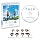 [스압][너의 이름은.] 모두 공개된 블루레이 & DVD 디자인과 특전들 이미지