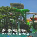 KD타워 화장실 | 발리 워터파크 워터봄 티켓 할인정보 캐리어 준비물 락커 수건