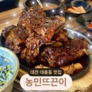 소로3-28 | 대전 대흥동 맛집 추천 뼈구이가 맛있는 ‘옥천뼈구이농민뜨끈이 본점’ 평일 방문 내돈내먹 후기