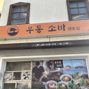부산우동 이미지
