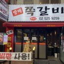 방배쪽갈비 | [방배역 맛집] 국내산 등갈비로 만든 쪽갈비 찐맛집, 방배 쪽갈비