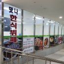 맛나한식뷔페 이미지