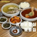 광화문 닭곰탕 이미지