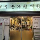 진짜대구막창창원 이미지