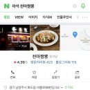 천마짬뽕