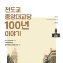 2021통일음악회 ‘動畵’동화 | 천도교당 100년이야기