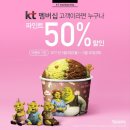베스킨라빈스31 이미지