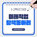 배재대학교 | [배재대학교] 미래직업 탐색동아리 참여 후기✏️