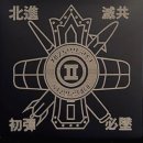 12방공단