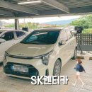 에스케이렌트카 | 제주렌트카 추천 SK렌터카 모닝 완전 자차 이용 후기
