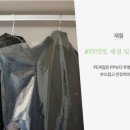 삼호세탁 | 세탁소 비닐의 실용성과 재질에 대한 깊이 있는 후기