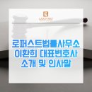 로퍼스트법률사무소 - 2479 | 로퍼스트법률사무소