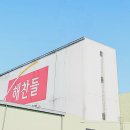 씨제이제일제당(주)논산공장 이미지