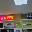 단양팔경(부산)휴게소 편의점 이미지