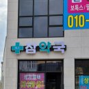 에코참약국 이미지