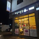자우리호텔당진점 | 당진 석문 치킨 또봉이통닭 메뉴 가격, 후라이드 치킨 &amp; 똥집 야식으로 딱