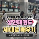 드림코리아 태권도 | 대구성인태권도, 다른 운동과는 차원이 다른 성인태권도 제대로 배우기!