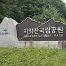 치악산둘레길 3코스 수레너미길 | 2025.8.24 치악산둘레길 3코스 수레너미길