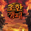 초한지 이미지