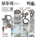 광주광역시 남구 이강하미술관 이미지