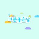 기분좋은날헤어