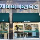 J정육점 이미지