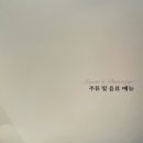 호탄리 마을회관 | 세종맛집) 세종 소고기 &#34;우미상관&#34;- 런치 코스(1인) 후기
