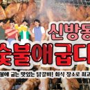숯불애굽다 - 천안시 동남구 수곡로 57 | 숯불애굽다