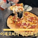 세븐일레븐 부산서면전포점 | 부산 서면전포맛집 이재모피자 서면2호점 평일 웨이팅 후기