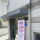 거기왁싱 | DMC역 왁싱 맛집 지봄뷰티 브라질리언왁싱 솔직후기 일요일 왁싱, 거기에 실력과 친절을 추가한 왁싱 맛집