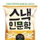 빵빵스낵