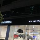 현대자동차 옥포점 이미지