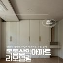 삼익주방 | 울산인테리어 옥동삼익아파트 침실 리모델링 후기 편안한 휴식과 수납까지 고려한 공간 설계