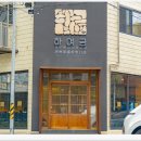 에코미르 | 제주공항 근처 맛집 하여금 리얼 내돈내산 후기
